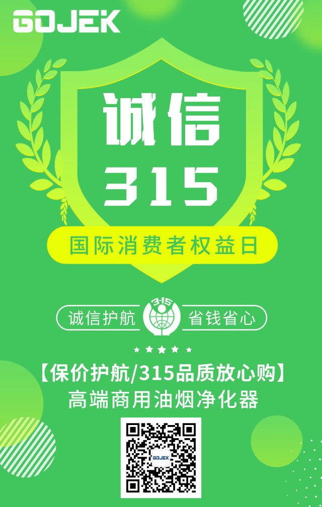 油煙凈化器，油煙凈化設備，油煙凈化機