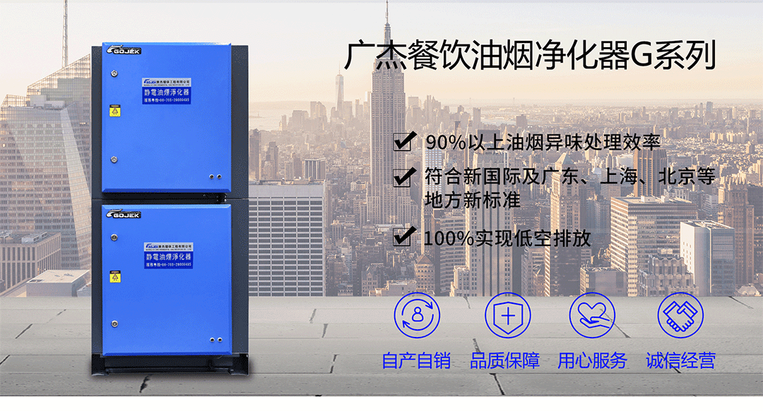 油煙凈化器，油煙凈化設(shè)備，油煙凈化機(jī)