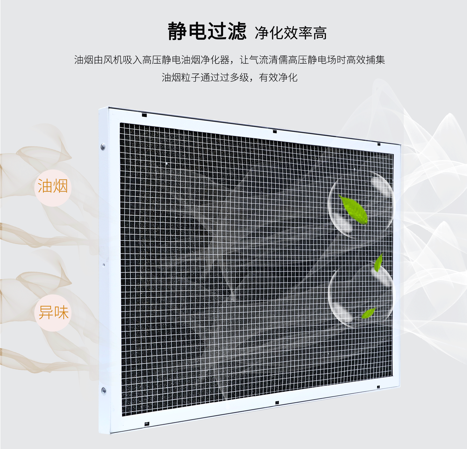 油煙凈化器，油煙凈化設(shè)備，油煙凈化機(jī)