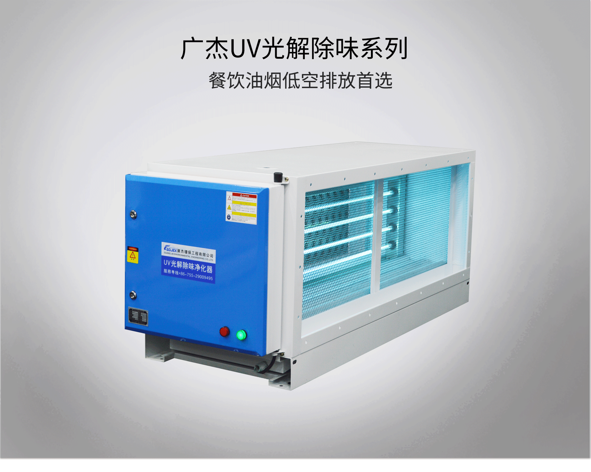 油煙凈化器，油煙凈化設(shè)備，油煙凈化機(jī)