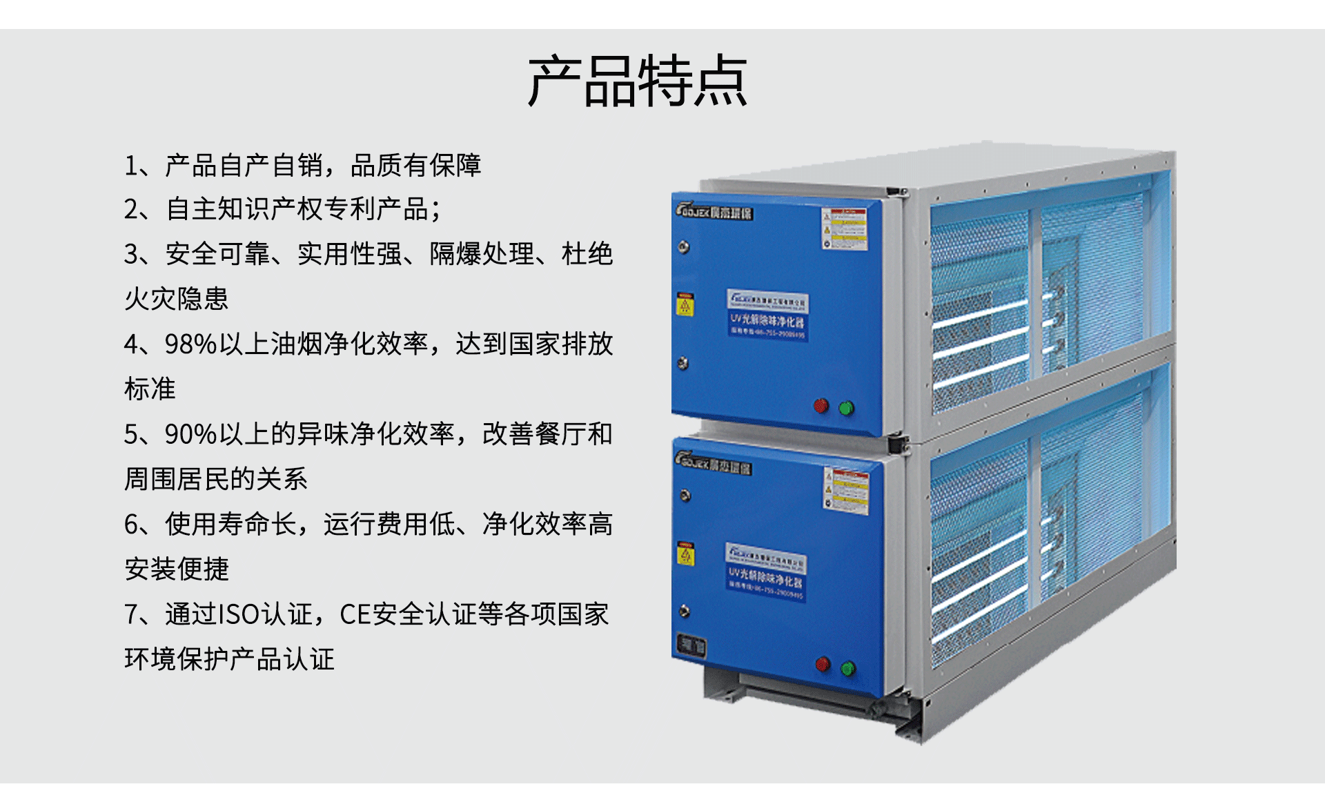 油煙凈化器，油煙凈化設(shè)備，油煙凈化機(jī)