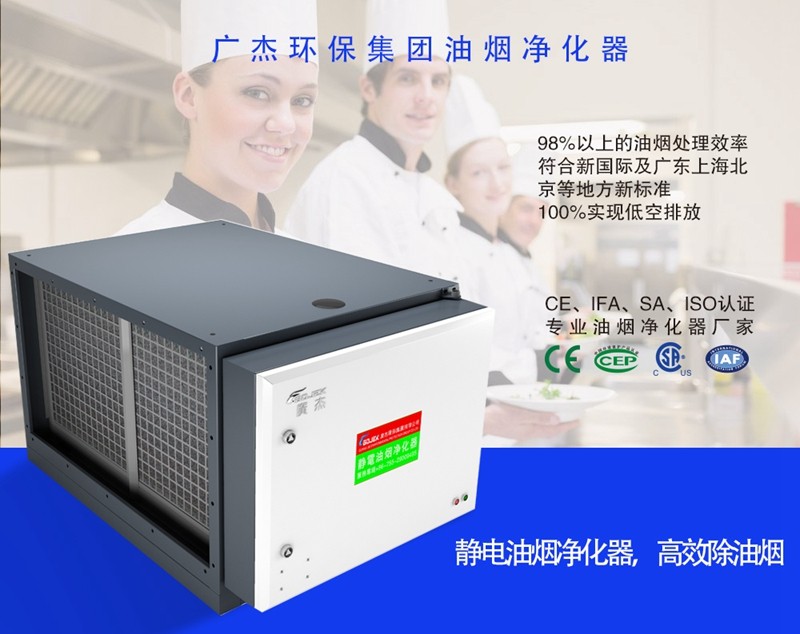 油煙凈化器，油煙凈化設(shè)備，油煙凈化機(jī)