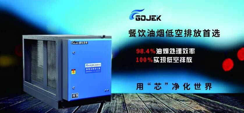 油煙凈化器，油煙凈化設備，油煙凈化機