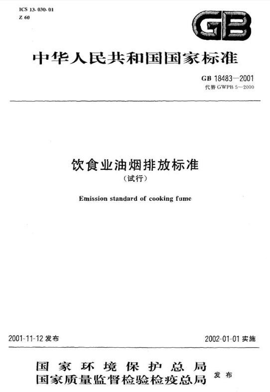 油煙凈化器，油煙凈化設(shè)備，油煙凈化機(jī)