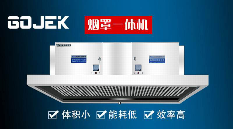 油煙凈化一體機