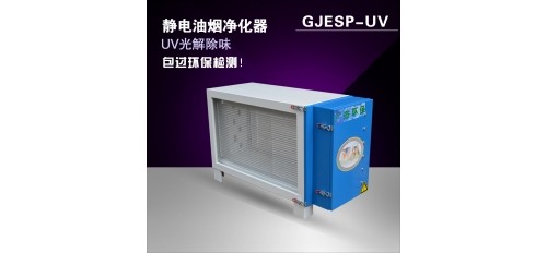 污染控制設(shè)備油煙凈化器安裝設(shè)計