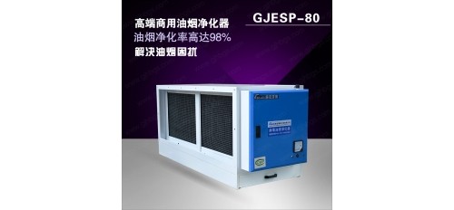 2015年最新廚房油煙凈化器設(shè)備