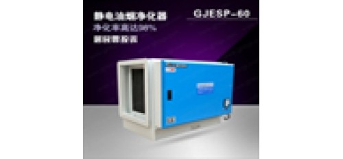 大型商場都選用哪家的油煙凈化器設(shè)備