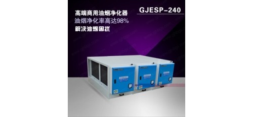 油煙凈化機控制新污染源治理老污染源