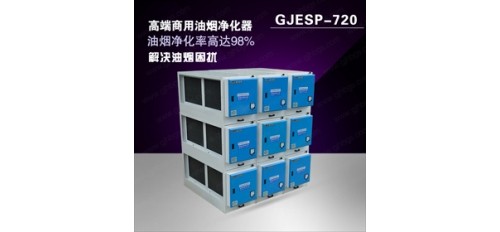 星級酒店如何選擇油煙凈化器設備