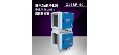 廣杰油煙凈化器安裝注意事項