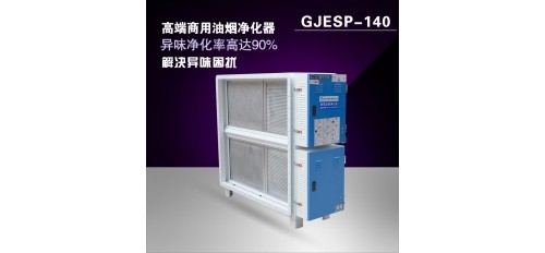 廣杰對油煙凈化現(xiàn)狀的研究與分析