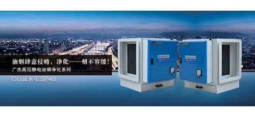 廣杰談油煙凈化器常見問題