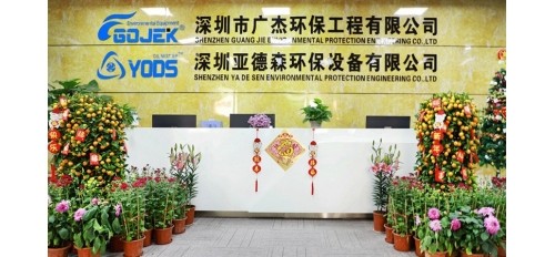 廣杰環(huán)保集團(tuán)總部喜慶洋洋迎新年