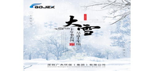 廣杰GOJEK：今日大雪節(jié)氣，你那里下雪了嗎？