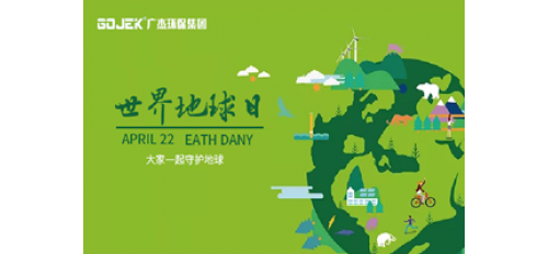 廣杰GOJEK： 世界地球日，一起保護(hù)我們共同生存的地球！