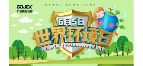 廣杰GOJEK：今天世界環(huán)境日，守護(hù)自然環(huán)境，我們刻不容緩！