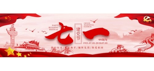 【慶祝建黨99周年】廣杰環(huán)保集團(tuán)不忘初心，砥礪前行為環(huán)保事業(yè)貢獻(xiàn)！