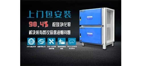 廣杰GOJEK：油煙凈化丨為什么要安裝油煙凈化器？