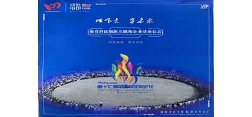 廣杰GOJEK：熱烈祝賀姚晟同志被邀請(qǐng)參加第十七屆中國(guó)科學(xué)家論壇！