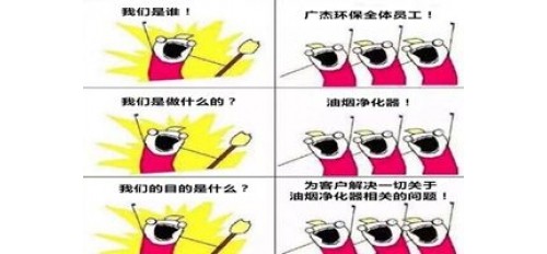 廣杰GOJEK：全面解析關(guān)于油煙凈化器廠家、產(chǎn)品、價(jià)格等答案都在這里！