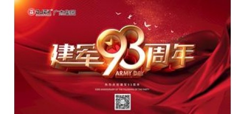 【慶祝建軍節(jié)93周年】廣杰環(huán)保集團(tuán)向乘風(fēng)破浪的英雄致敬！