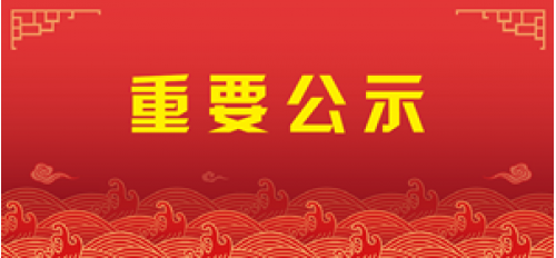 號外號外！廣杰環(huán)保集團(tuán)被“公示”，原因竟然是……