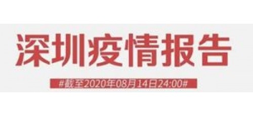 最新消息：深圳新增2例無癥狀感染者！政府全力維護人民群眾生命安全和身體健康！