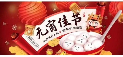 元宵佳節(jié)｜廣杰家人們祝大家元宵圓圓，好運連連